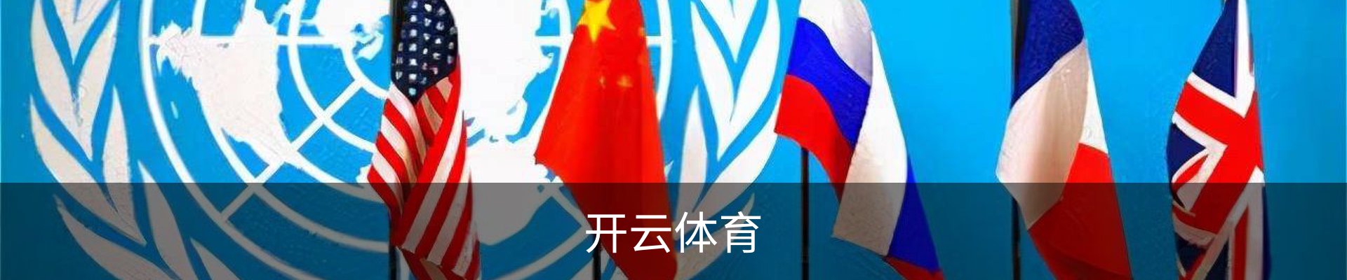开云-Kaiyun (中国)官方网站